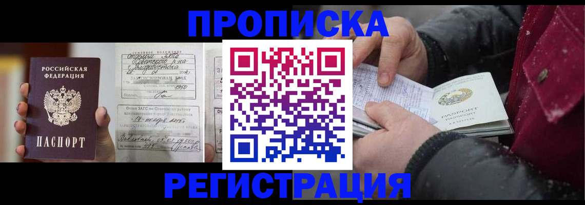 временная регистрация купить в Юрюзани