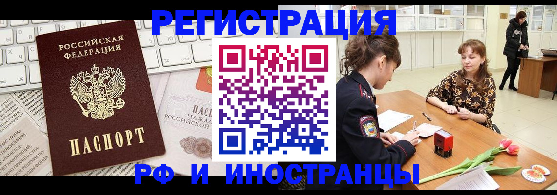 прописка в Юрюзани